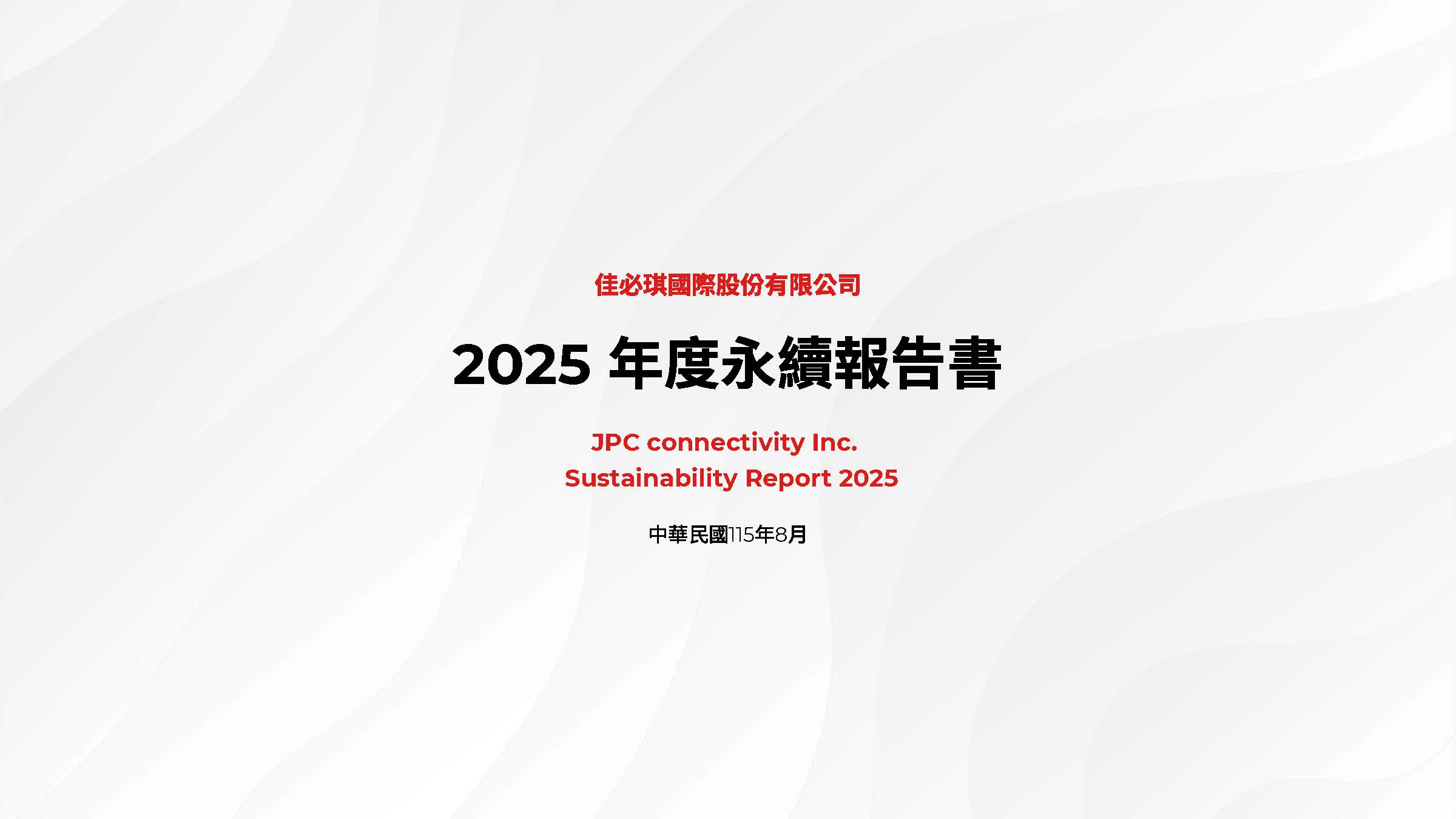 2025 ESG Book
